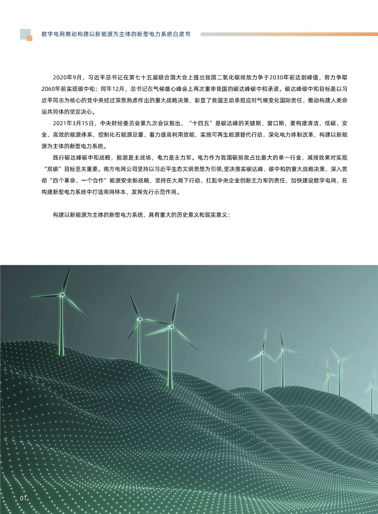機(jī)械特性在線監(jiān)測(cè)，局放在線監(jiān)測(cè)，無(wú)線測(cè)溫，環(huán)境監(jiān)測(cè).png