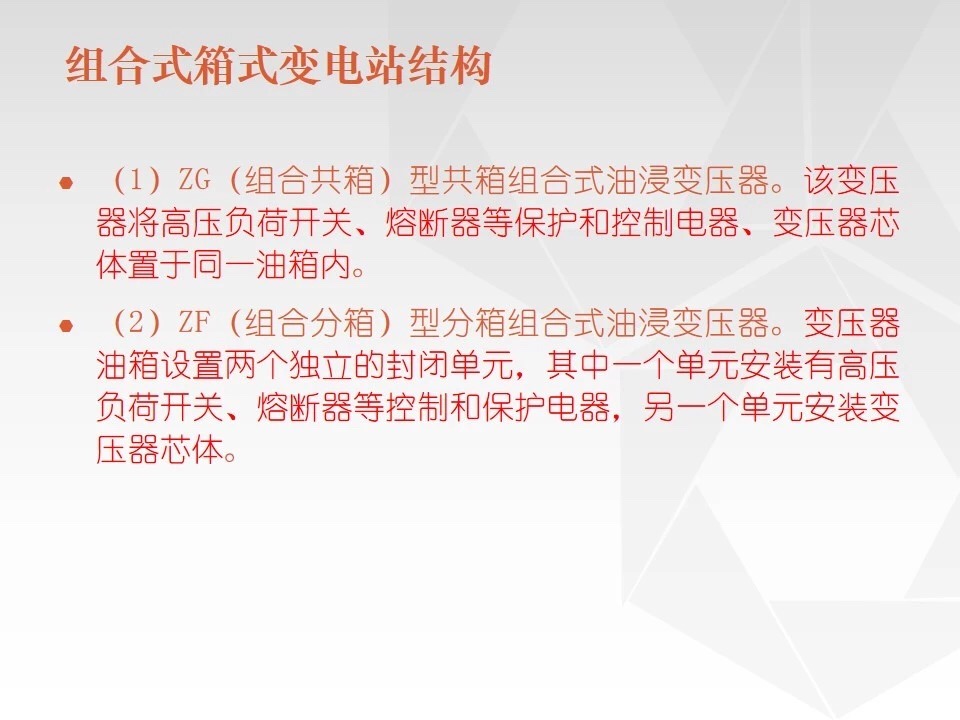預(yù)制艙式變電站4