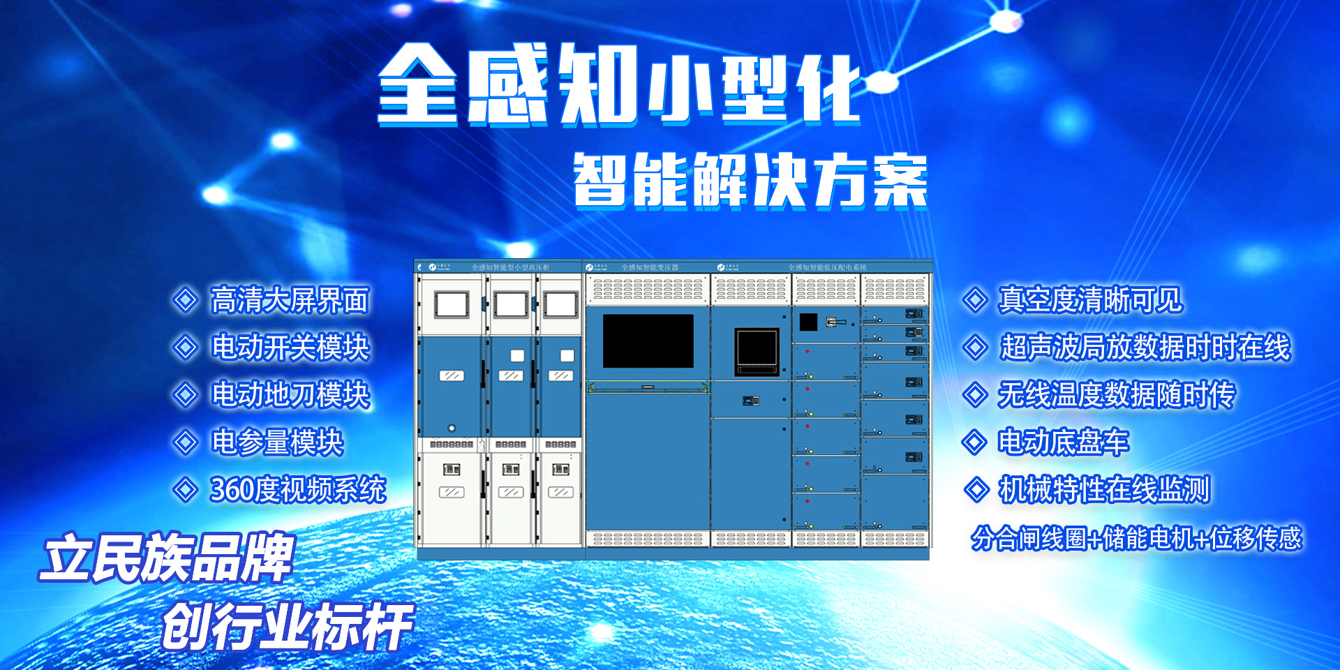 機(jī)械特性全感知開關(guān)柜解決方案.jpg