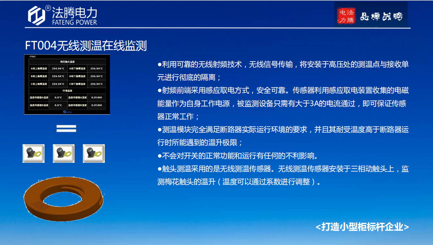FT004無(wú)線測(cè)溫在線監(jiān)測(cè).png