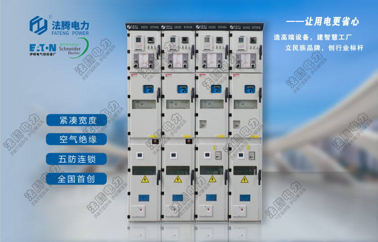 KYN550中置柜、KYN450小型柜、KYN375手車柜、VGK400縱旋移開空氣絕緣柜、Vni常壓密封絕緣柜.png