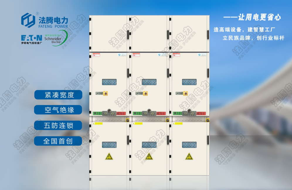 MVnex550、 BlokSet、KYN550中置柜、KYN450小型柜、KYN375手車柜、VGK400縱旋移開空氣絕緣柜、Vni常壓密封絕緣柜、,車載移動式箱變、.png